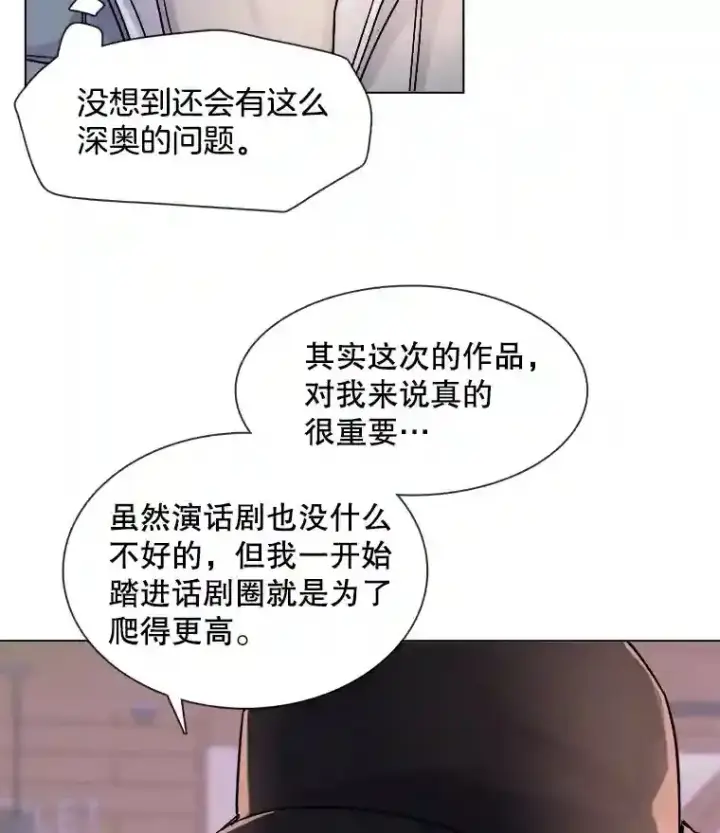 漫画《天生巨星》10.仁雅的另一面第101张图