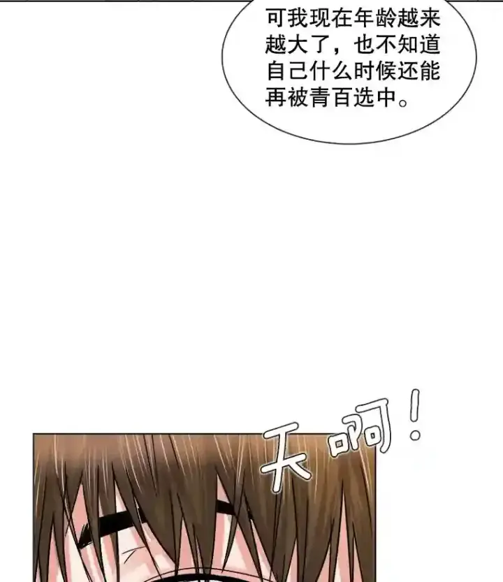 漫画《天生巨星》10.仁雅的另一面第103张图
