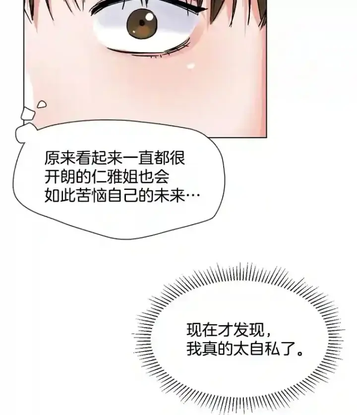 漫画《天生巨星》10.仁雅的另一面第104张图