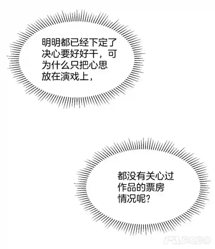 漫画《天生巨星》10.仁雅的另一面第105张图