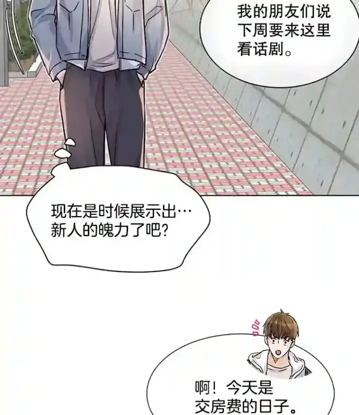 漫画《天生巨星》10.仁雅的另一面第107张图