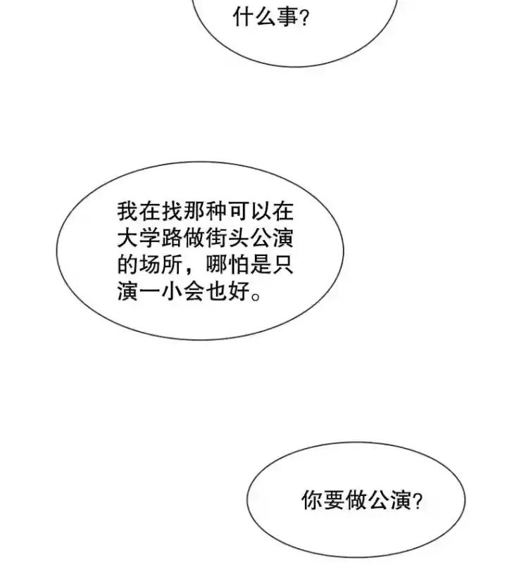 漫画《天生巨星》10.仁雅的另一面第112张图