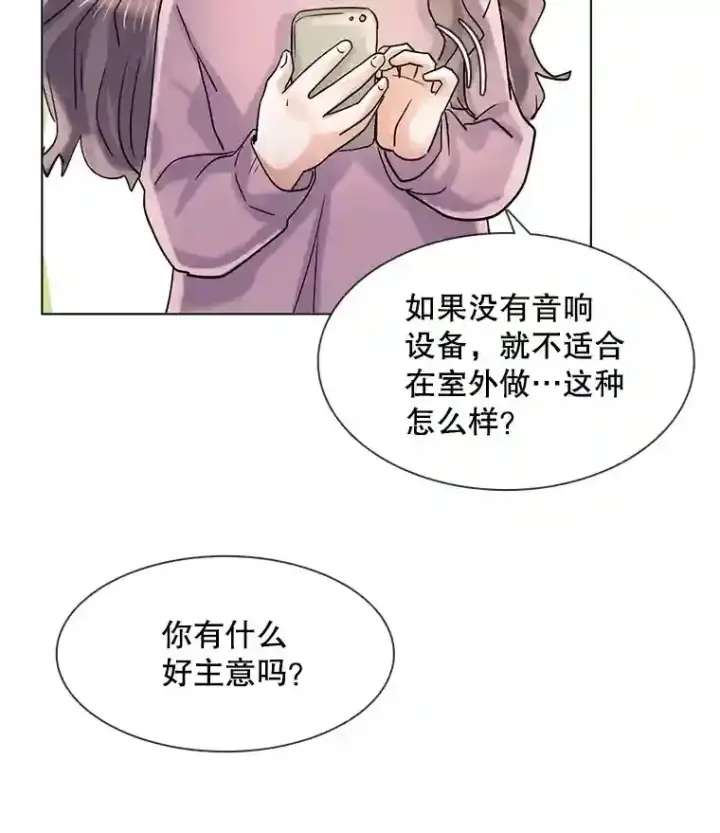 漫画《天生巨星》10.仁雅的另一面第114张图