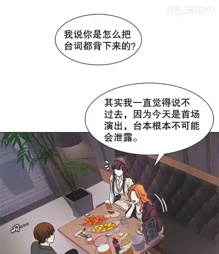 漫画《天生巨星》10.仁雅的另一面第21张图