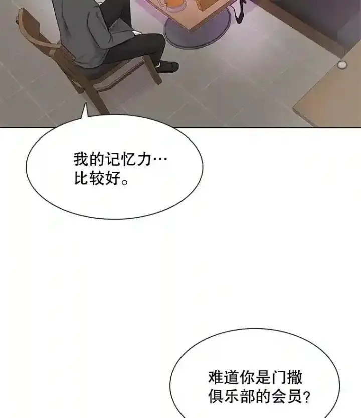 漫画《天生巨星》10.仁雅的另一面第22张图