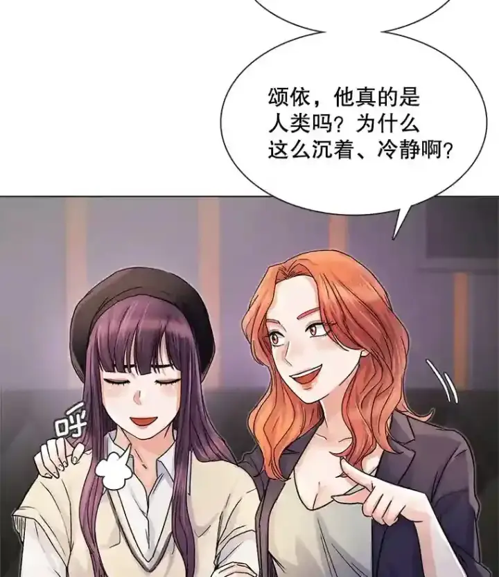 漫画《天生巨星》10.仁雅的另一面第23张图