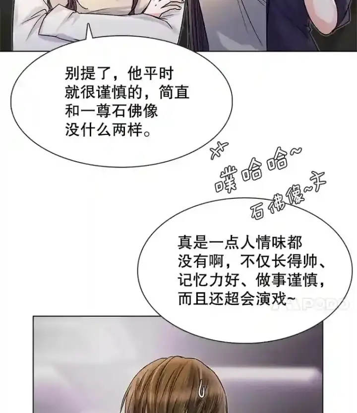 漫画《天生巨星》10.仁雅的另一面第24张图