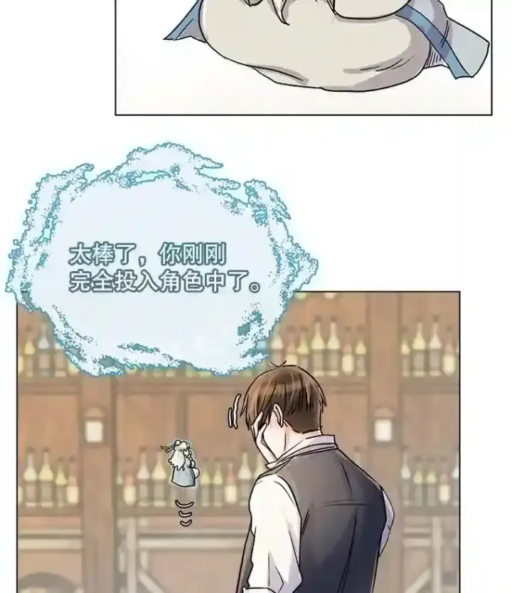 漫画《天生巨星》10.仁雅的另一面第3张图