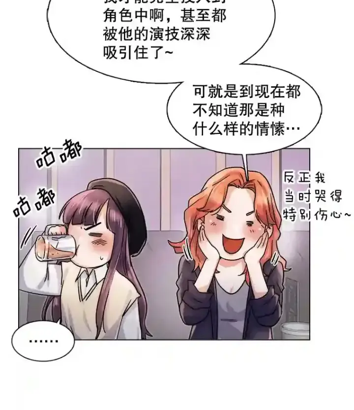 漫画《天生巨星》10.仁雅的另一面第31张图