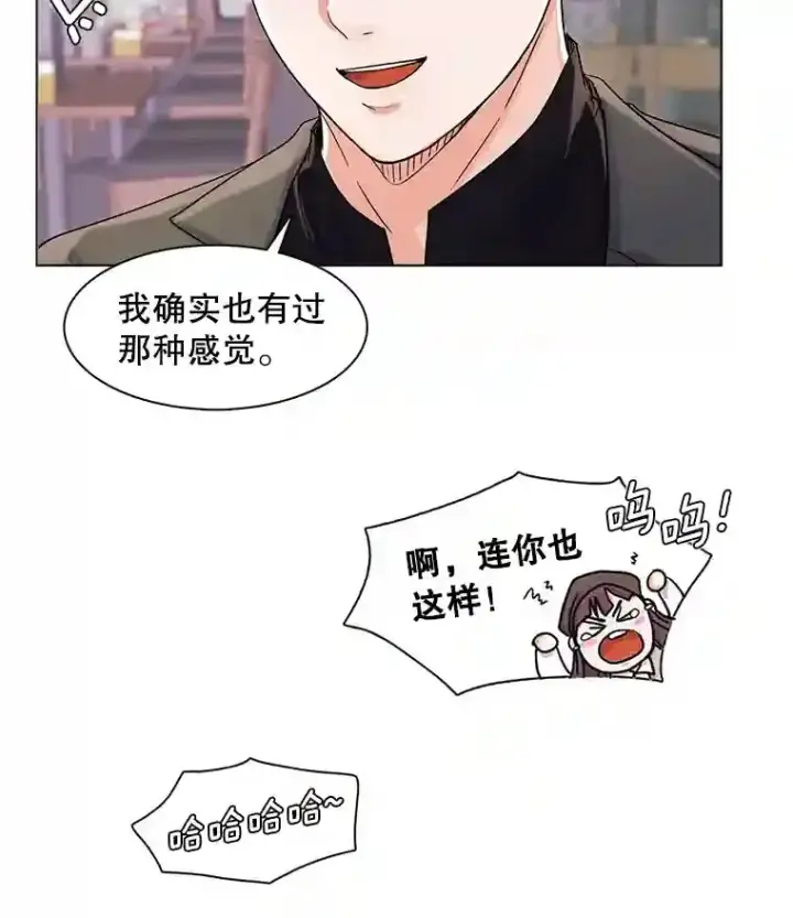 漫画《天生巨星》10.仁雅的另一面第34张图