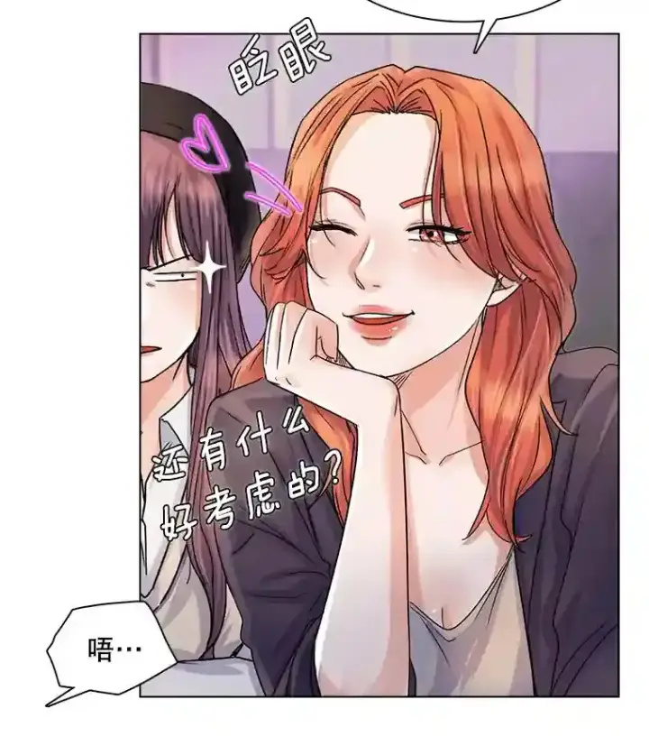 漫画《天生巨星》10.仁雅的另一面第38张图