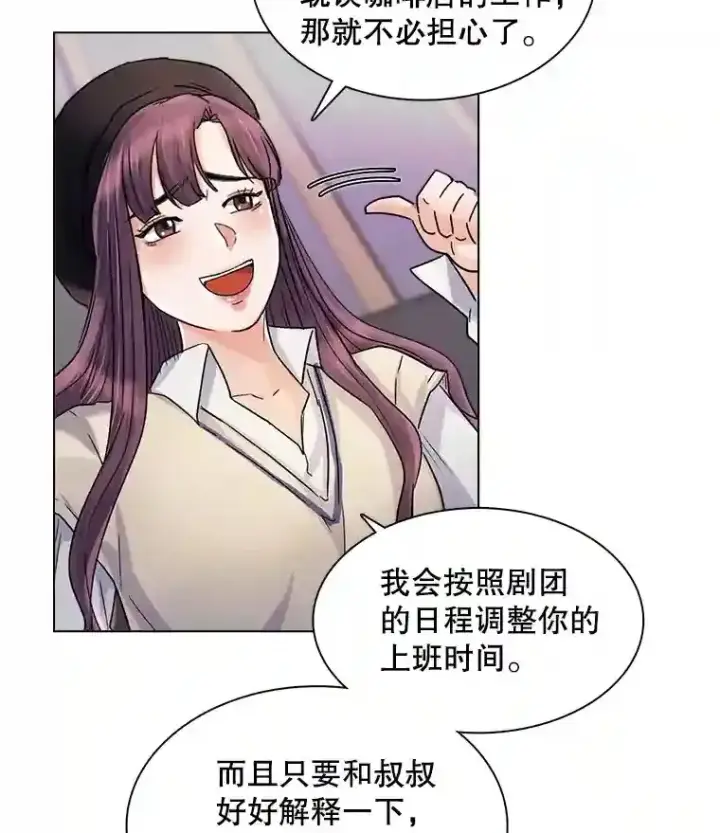 漫画《天生巨星》10.仁雅的另一面第41张图