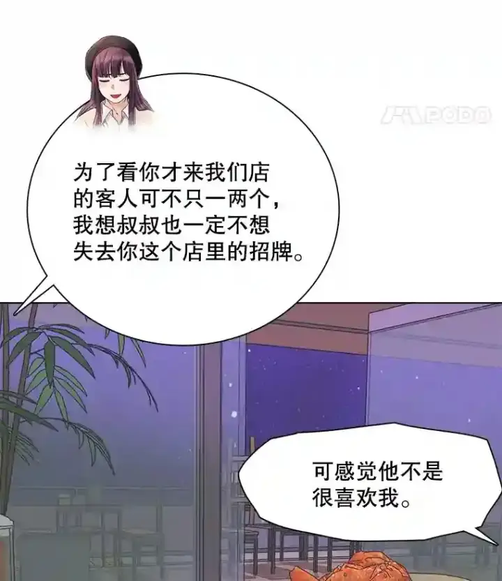漫画《天生巨星》10.仁雅的另一面第43张图