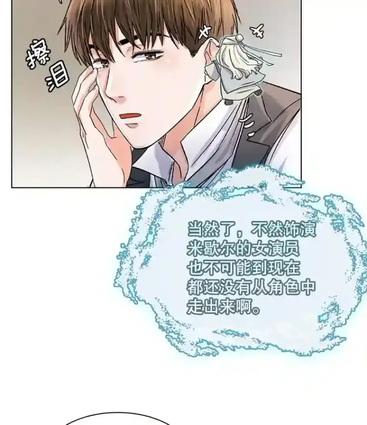 漫画《天生巨星》10.仁雅的另一面第5张图