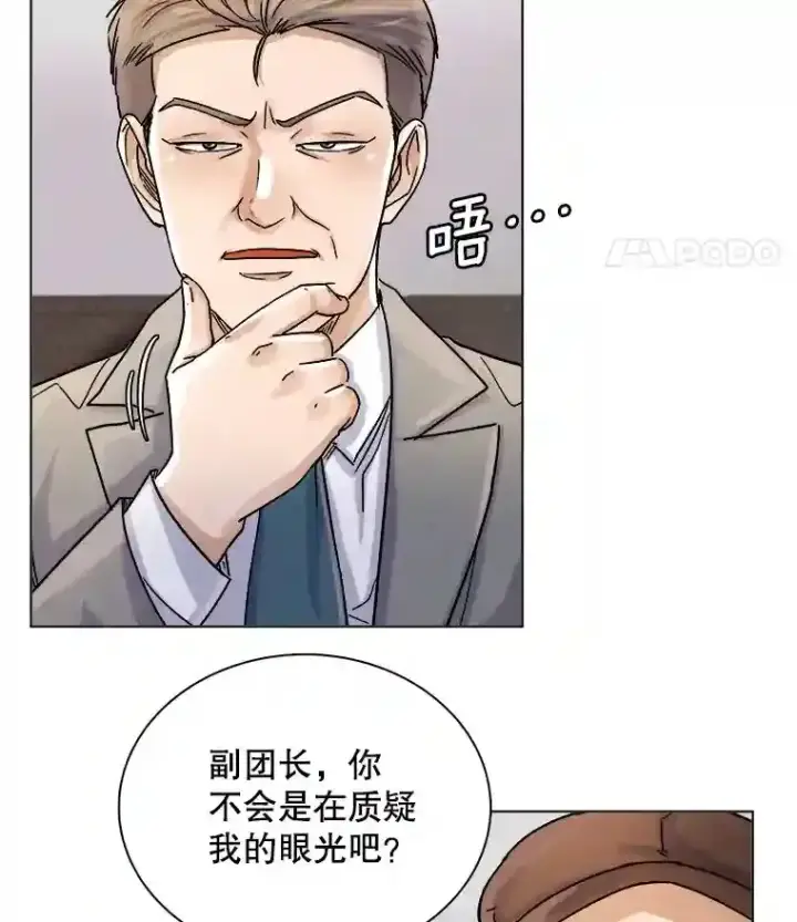 漫画《天生巨星》10.仁雅的另一面第54张图
