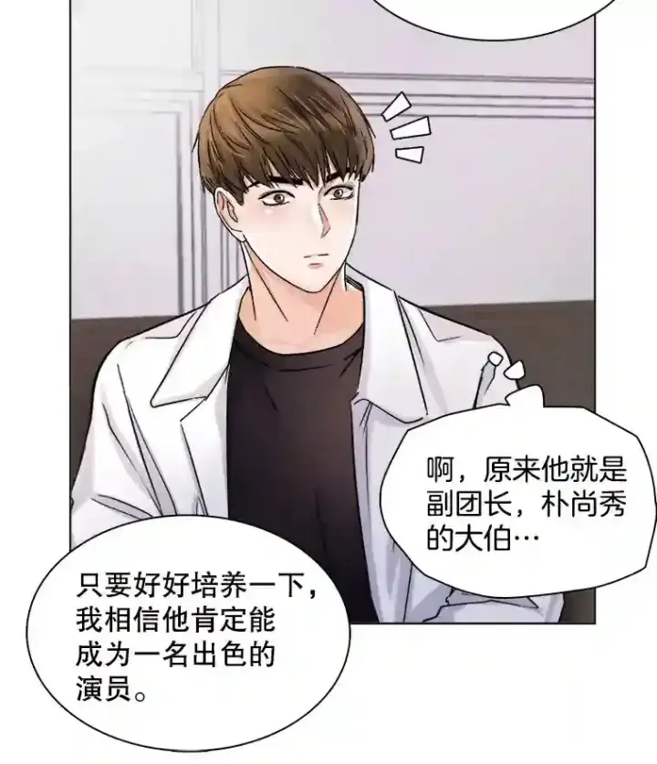 漫画《天生巨星》10.仁雅的另一面第56张图