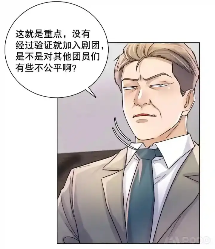 漫画《天生巨星》10.仁雅的另一面第57张图
