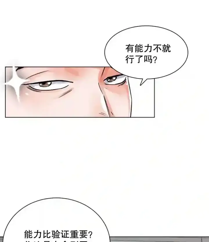 漫画《天生巨星》10.仁雅的另一面第58张图