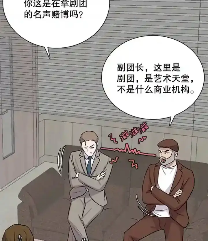 漫画《天生巨星》10.仁雅的另一面第59张图