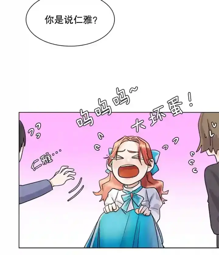漫画《天生巨星》10.仁雅的另一面第6张图