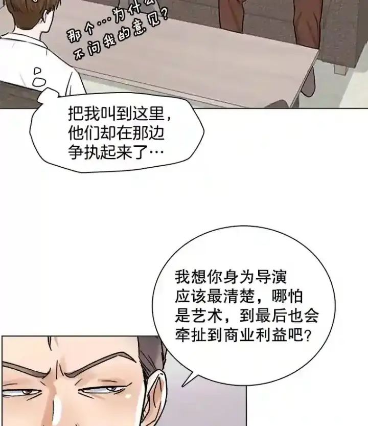 漫画《天生巨星》10.仁雅的另一面第60张图