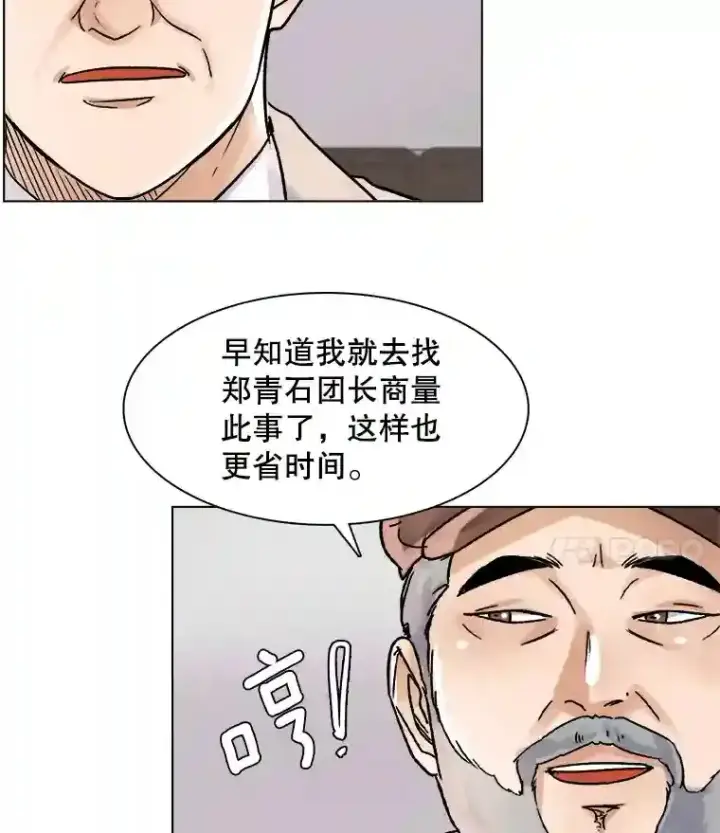 漫画《天生巨星》10.仁雅的另一面第61张图