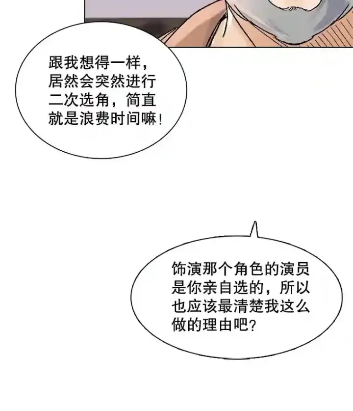 漫画《天生巨星》10.仁雅的另一面第62张图