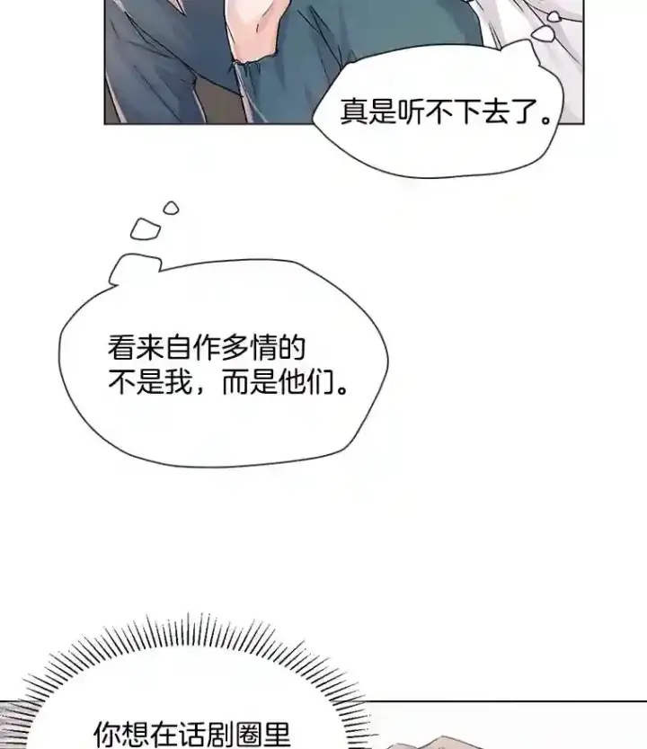 漫画《天生巨星》10.仁雅的另一面第64张图