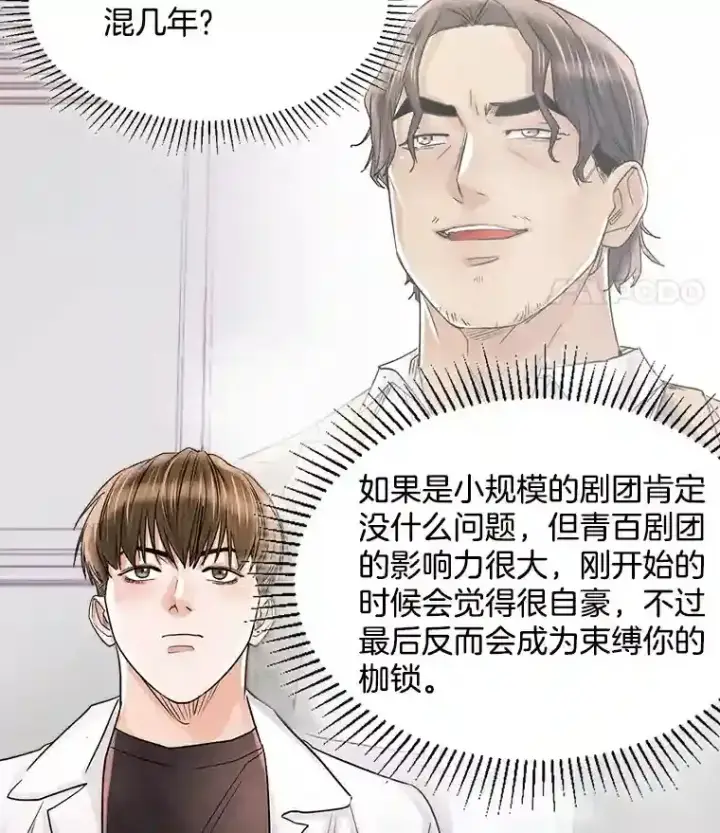 漫画《天生巨星》10.仁雅的另一面第65张图