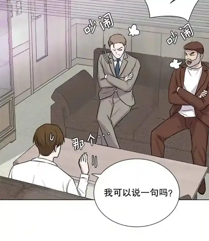 漫画《天生巨星》10.仁雅的另一面第67张图