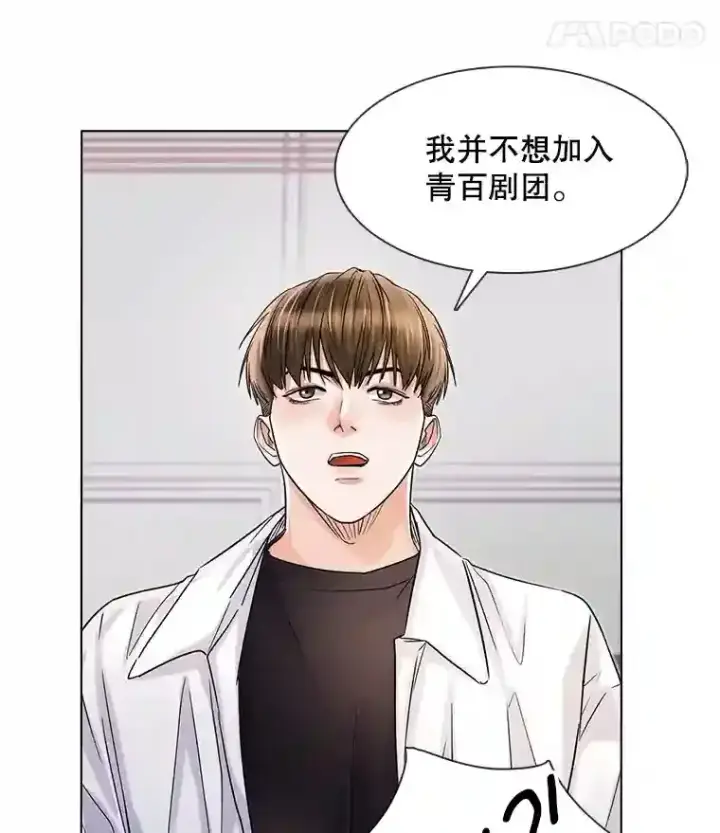 漫画《天生巨星》10.仁雅的另一面第69张图