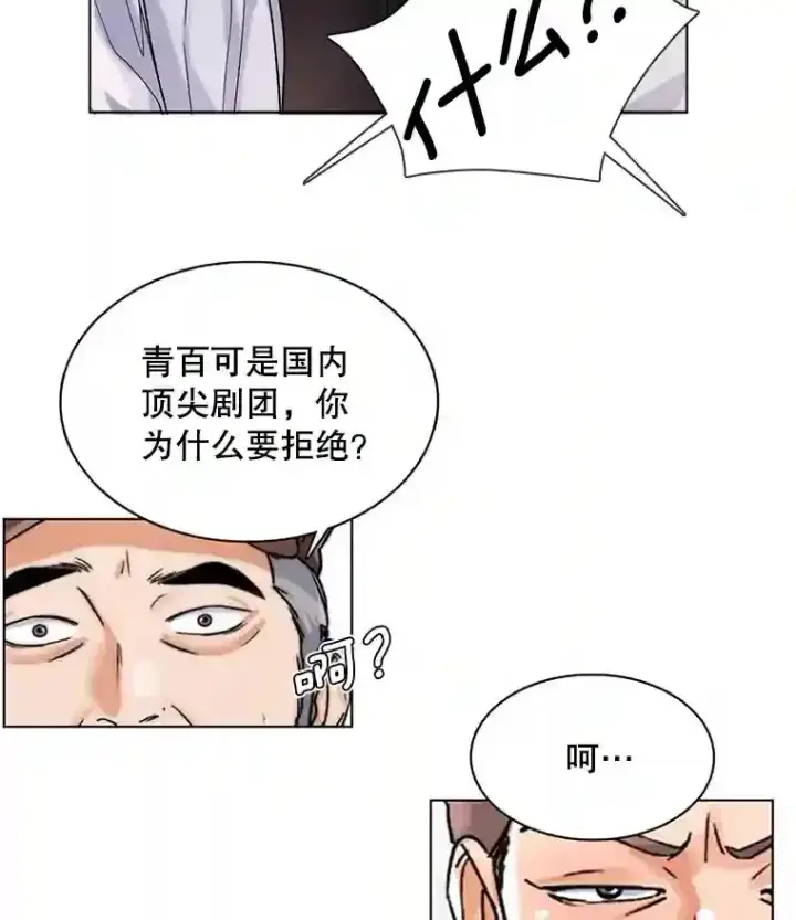 漫画《天生巨星》10.仁雅的另一面第70张图