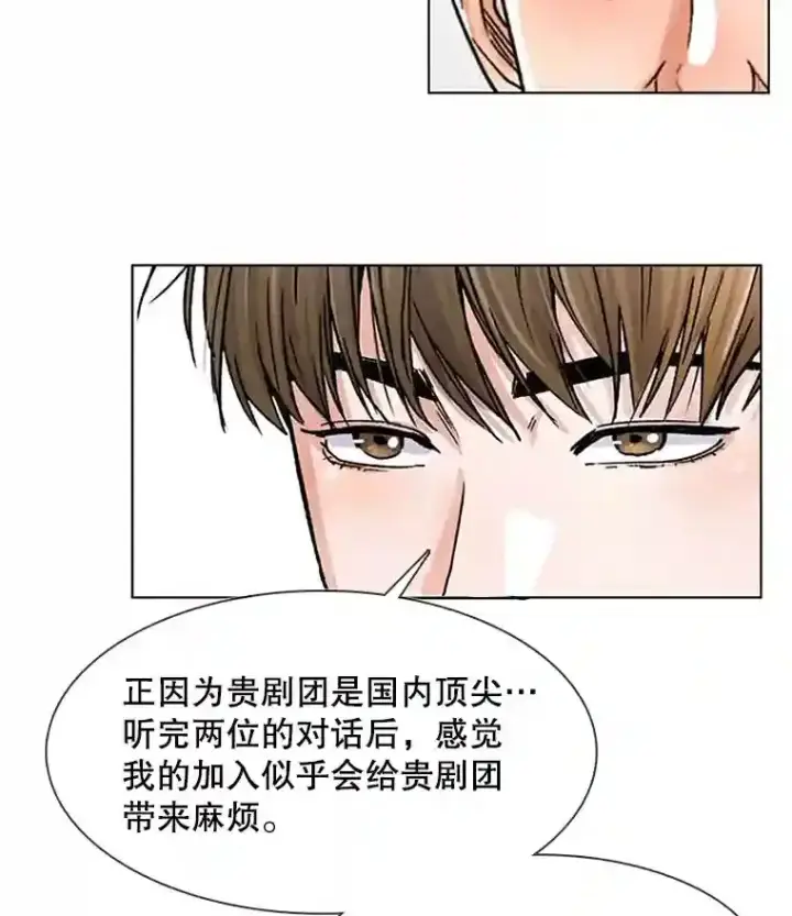 漫画《天生巨星》10.仁雅的另一面第71张图