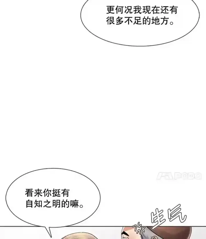 漫画《天生巨星》10.仁雅的另一面第72张图