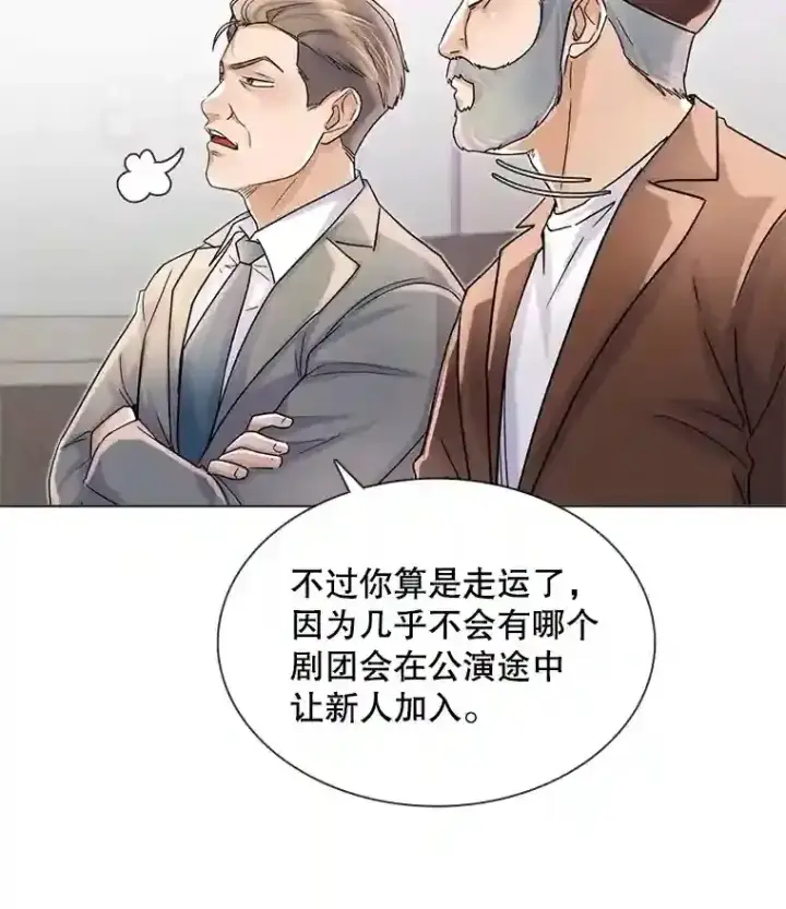 漫画《天生巨星》10.仁雅的另一面第73张图