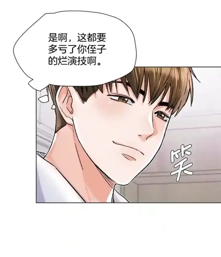 漫画《天生巨星》10.仁雅的另一面第74张图
