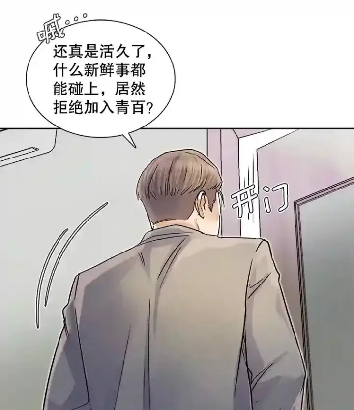 漫画《天生巨星》10.仁雅的另一面第75张图
