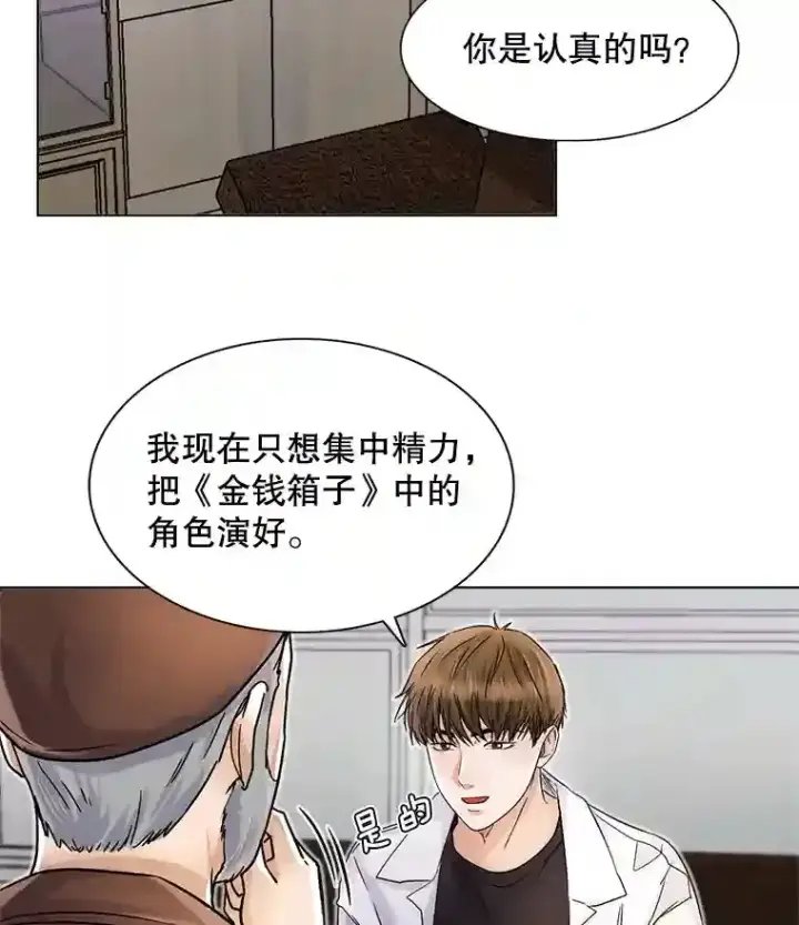 漫画《天生巨星》10.仁雅的另一面第78张图
