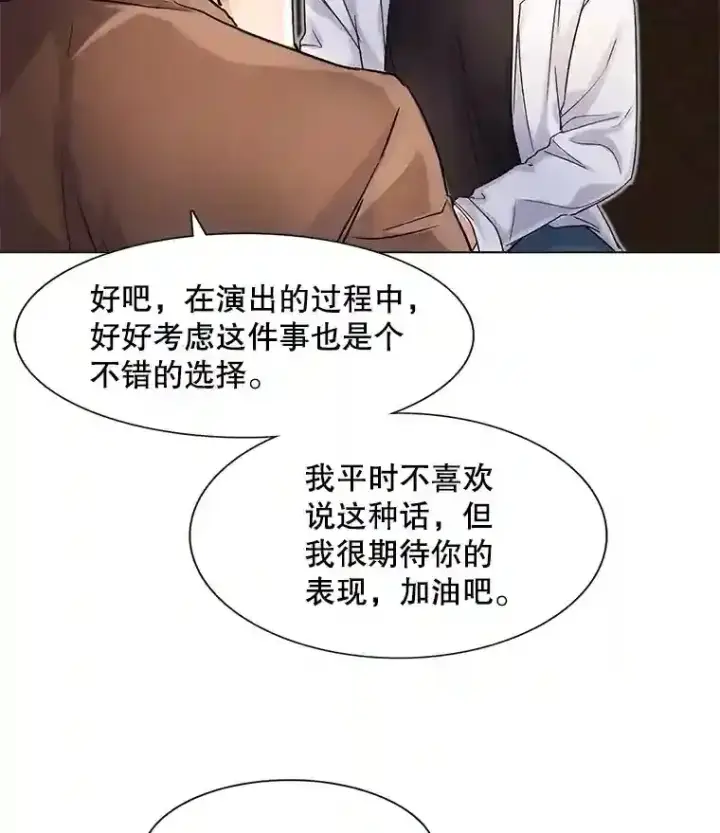 漫画《天生巨星》10.仁雅的另一面第79张图