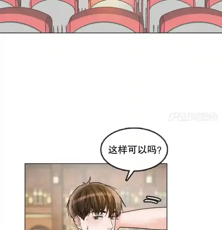 漫画《天生巨星》10.仁雅的另一面第8张图