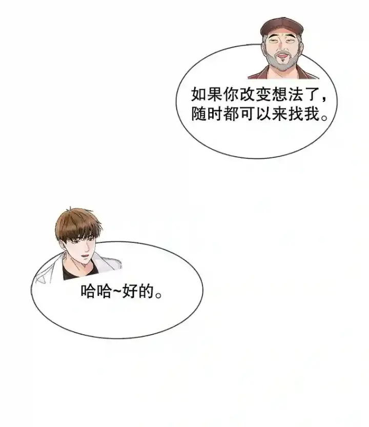 漫画《天生巨星》10.仁雅的另一面第81张图