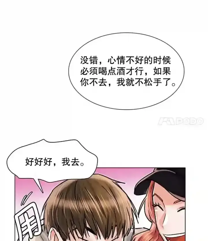 漫画《天生巨星》10.仁雅的另一面第87张图