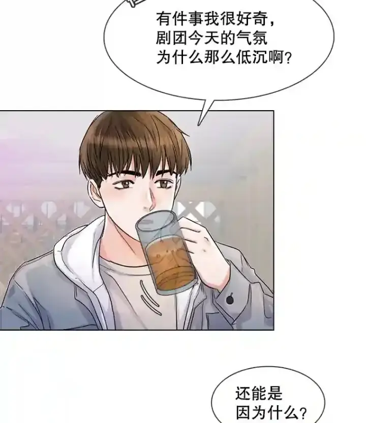 漫画《天生巨星》10.仁雅的另一面第90张图