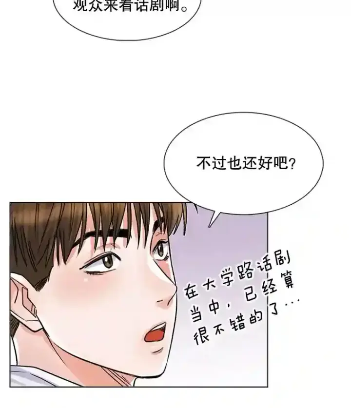 漫画《天生巨星》10.仁雅的另一面第92张图