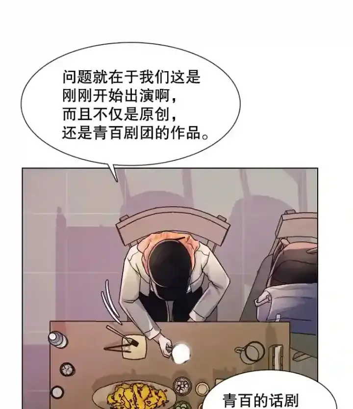 漫画《天生巨星》10.仁雅的另一面第93张图