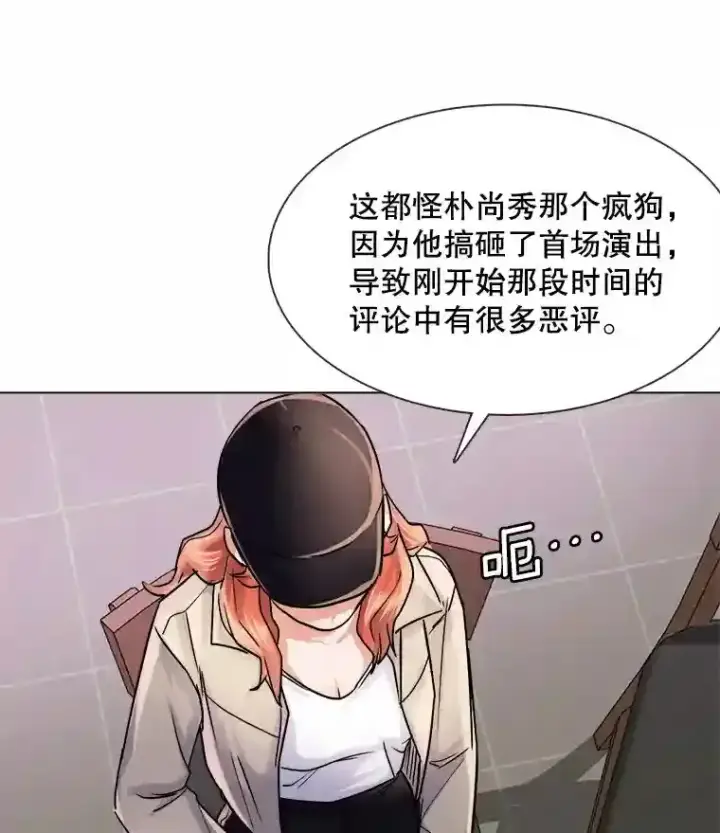 漫画《天生巨星》10.仁雅的另一面第95张图