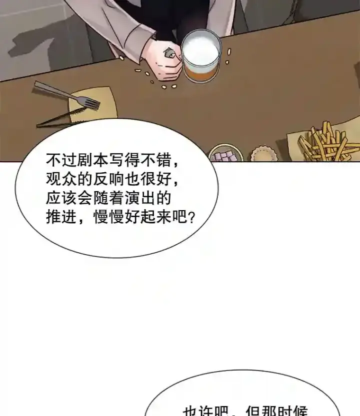 漫画《天生巨星》10.仁雅的另一面第96张图