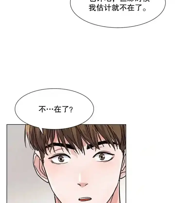 漫画《天生巨星》10.仁雅的另一面第97张图
