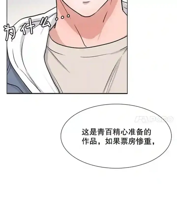 漫画《天生巨星》10.仁雅的另一面第98张图