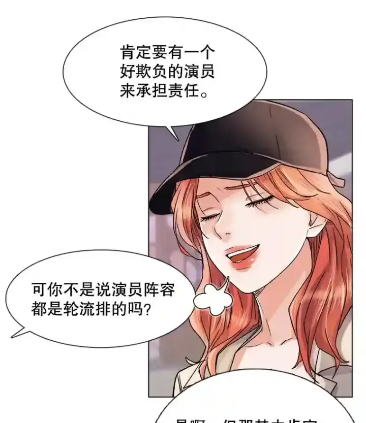 漫画《天生巨星》10.仁雅的另一面第99张图